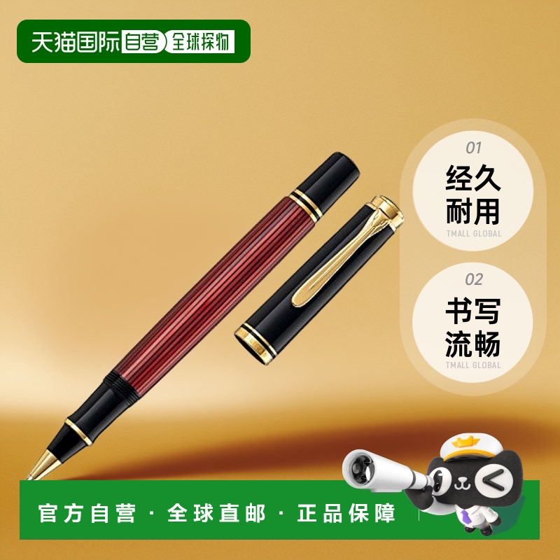 【日本直邮】Pelikan百利金Souverän系列水性圆珠笔酒红色