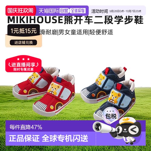 MIKIHOUSE熊开车二段学步鞋四季可穿防滑护脚男女宝11-9303-825