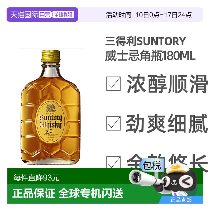 日本直邮suntory三得利洋酒威士忌角瓶180ml口感醇香顺滑麦芽