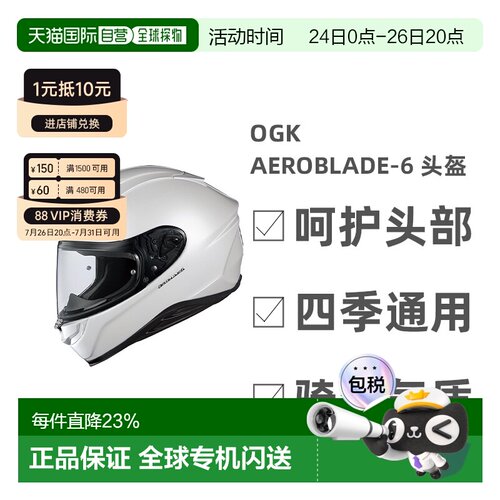 日本直邮OGK KABUTO AEROBLADE-6 空气刀6头盔轻量全盔摩托车机车