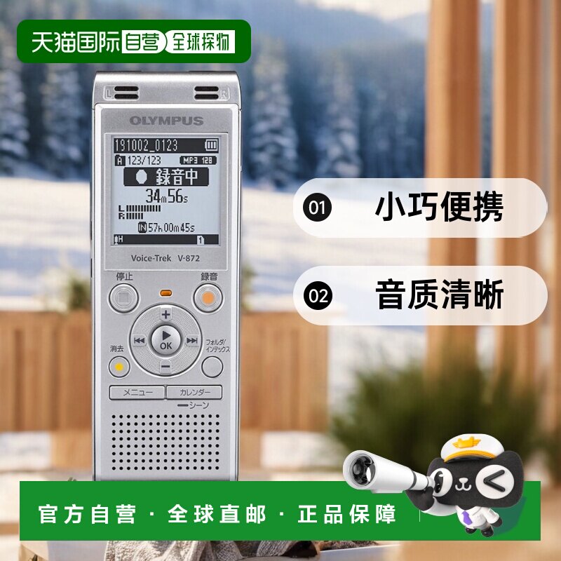 【日本直邮】OLYMPUS奥林巴斯立体声IC录音机语音跋涉V-872银色4G