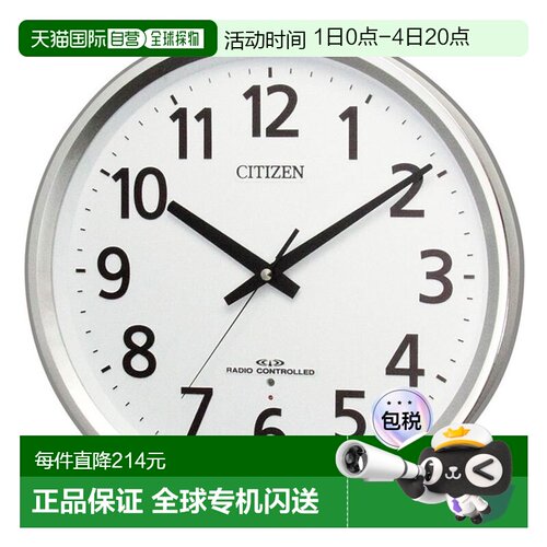日本直邮Citizen西铁城 节奏时钟电波挂钟简约时尚 8MY475-019