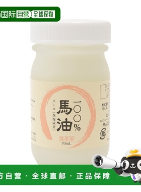 日本直邮S SELECT滋润保湿 马油70ml温和不刺激滋润美肌正品