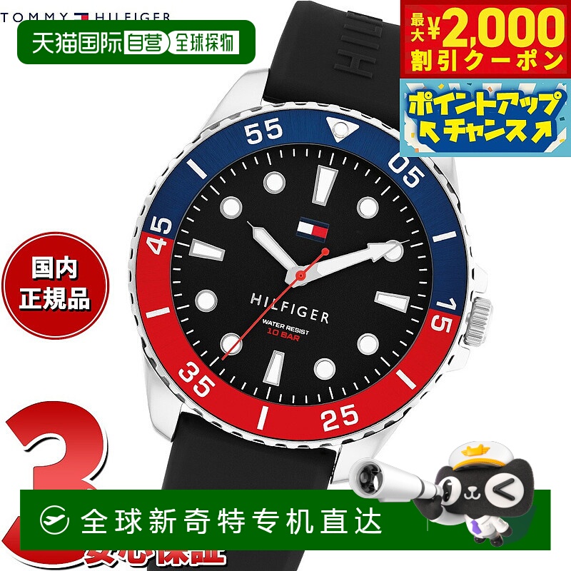 日本直邮Tommy Hilfiger 男士手表 OCEANIC 1792201