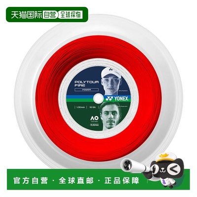 日本直邮YONEX-Polytour Fire 130（200m）。 PTF130R2新款