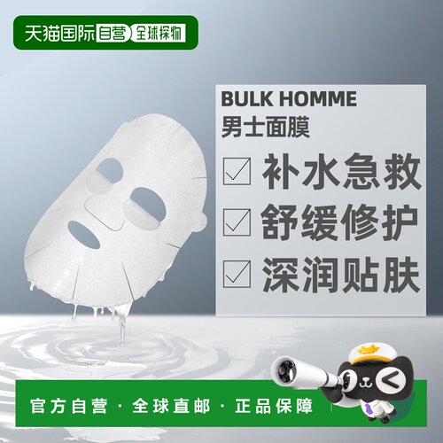 日本直邮BULK HOMME本客新版面膜5片补水保湿修护水油平衡正品