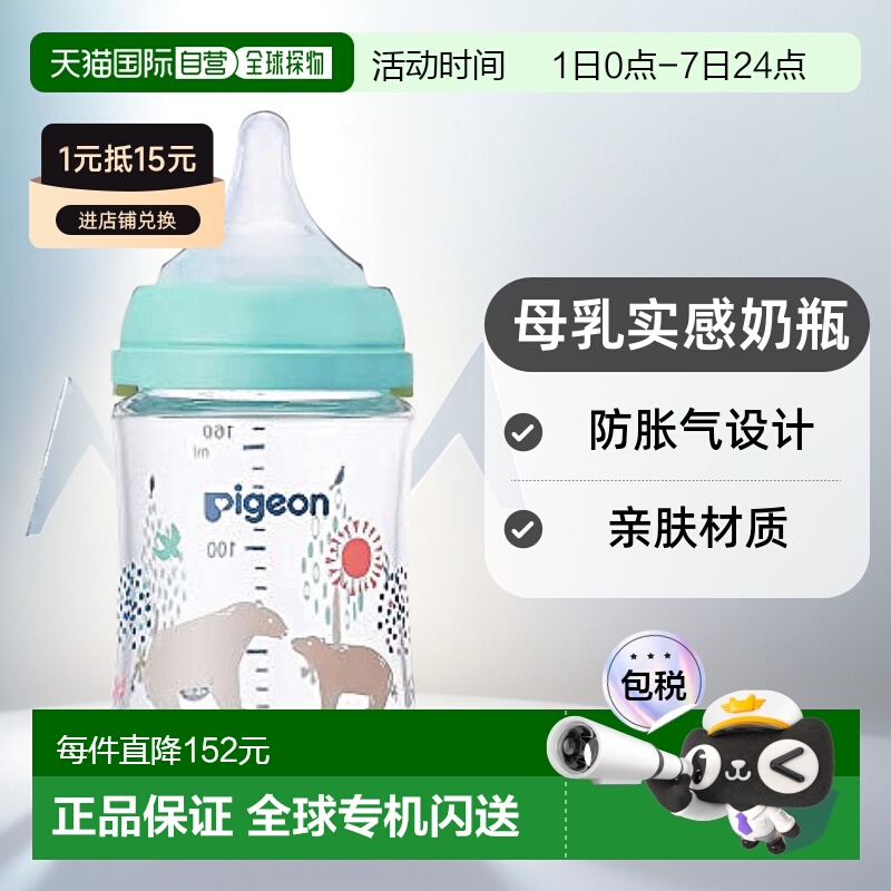 【日本直邮】Pigeon 母乳实感奶瓶 Bear贝尔 160ml 0个月以上 160