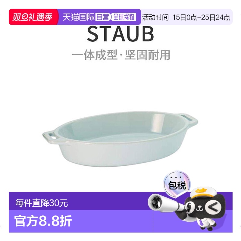 【日本直邮】Staub“椭圆盘 白 23厘米”陶瓷烤盘烤箱微波炉兼容