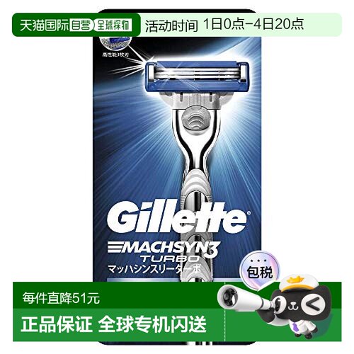 【日本直邮】Gillette 剃刀 Mach3 Turbo 银色 2个混合装 剃须 除