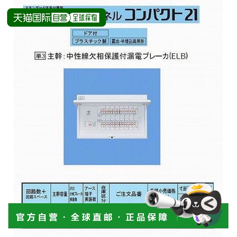 【日本直邮】Panasonic松下 断路器 露出型 L无50A14+2  BQR85142