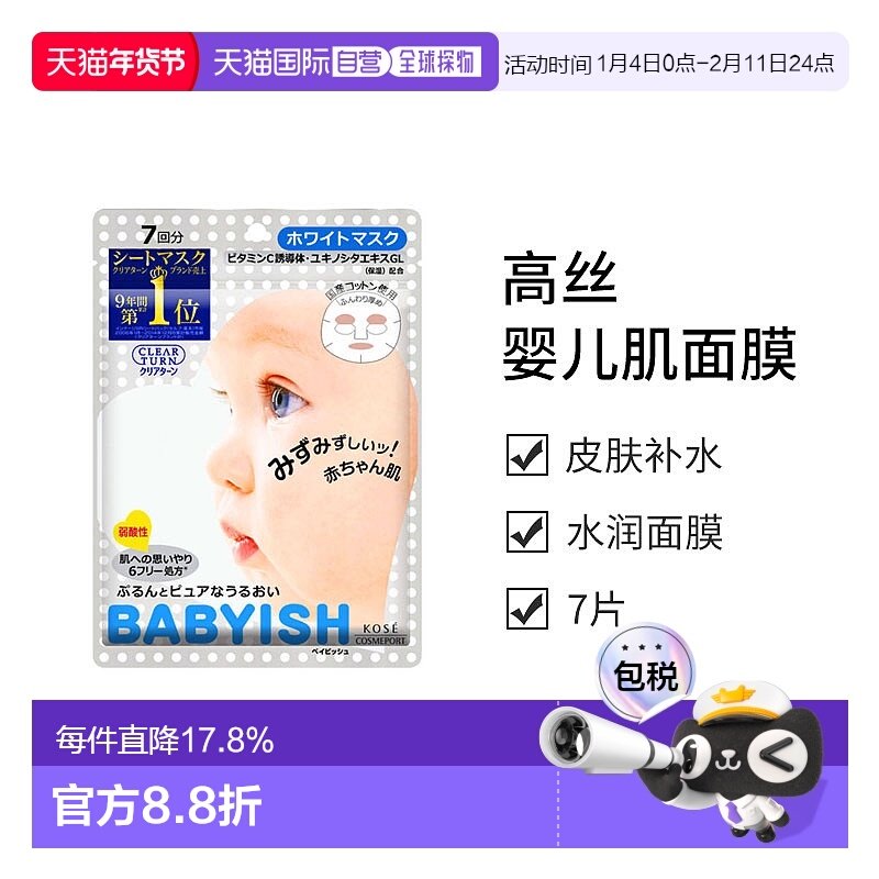 日本直邮高丝KOSE  婴儿肌补水保湿面膜7片正品胶原
