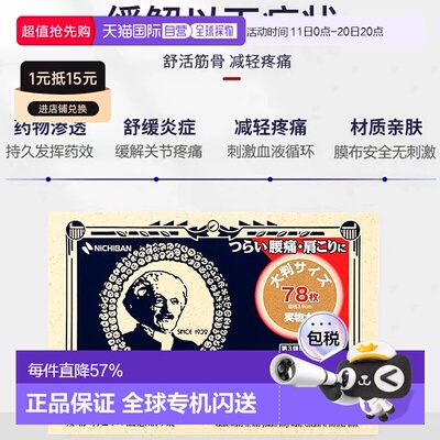 日本直邮老人头 温感穴位缓解肌肉酸痛 膏药贴 78片 直径3.9cm
