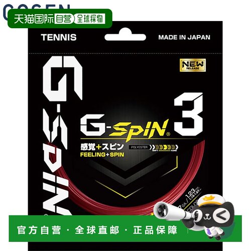 日本直邮GOSEN G-SPIN3 16L 网球线 TSGS30 黑色