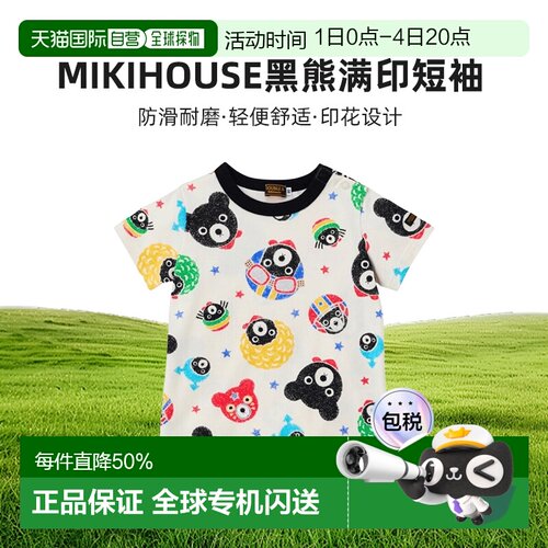 日潮 MIIKIHOUSE DB 黑熊满印男女宝宝短袖日本制62-5201