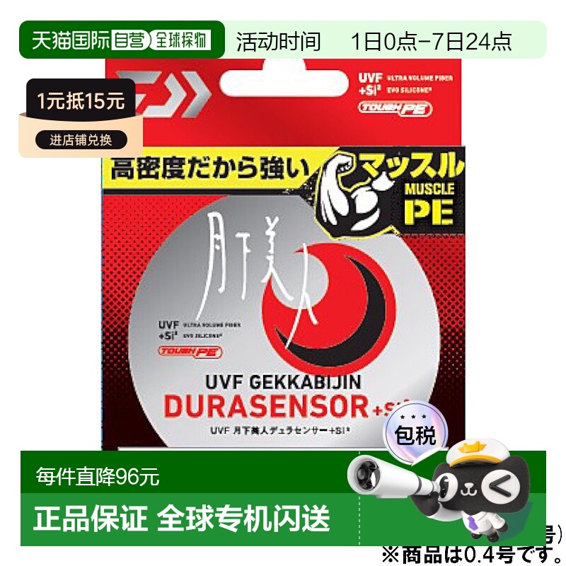 日本直邮Daiwa UVF 月光 Dura 传感器 + Si2 150m 0.4