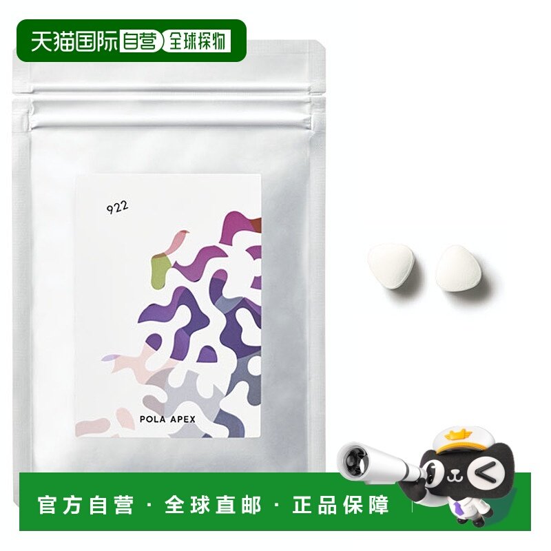 日本直邮pola/宝丽 其他膳食营养补充剂
