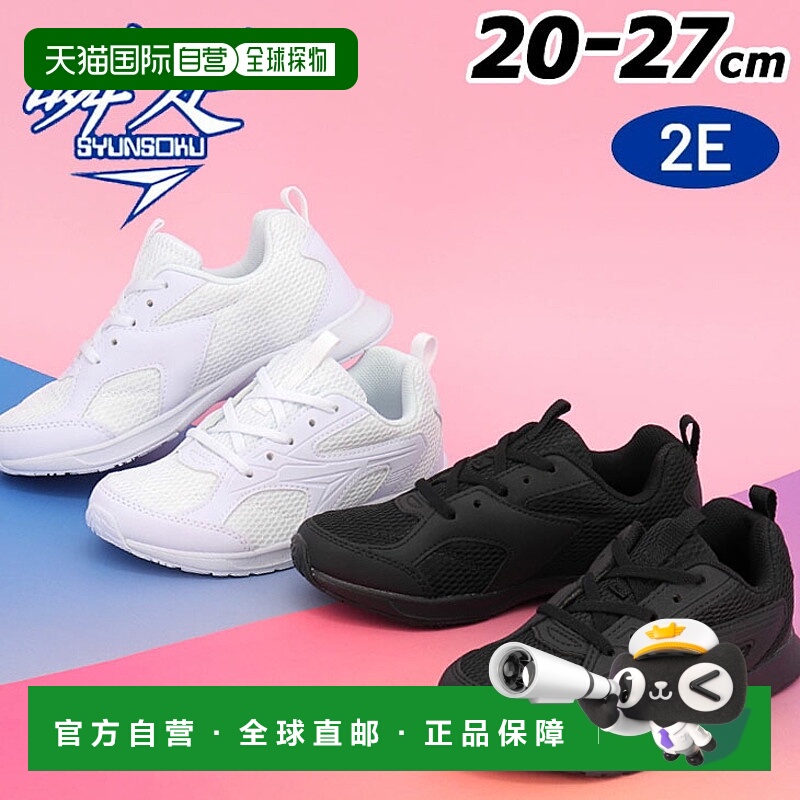 日本直邮SYUNSOKU for SCHOOL 青少年运动鞋系带鞋2E 宽度尺码 20
