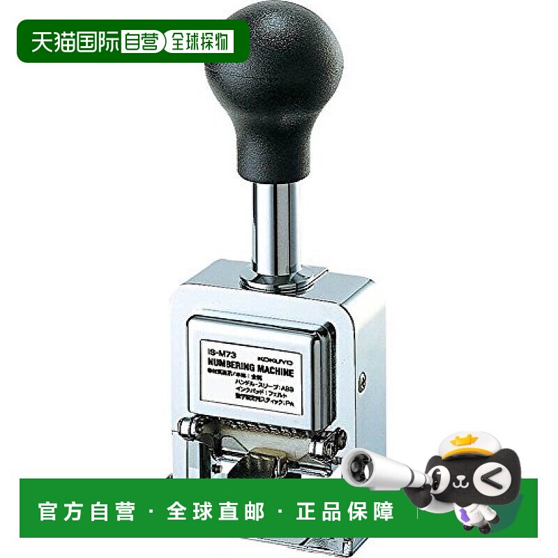 日本直邮KOKUYO国誉文化用品7位数打码器IS-M73经久耐用