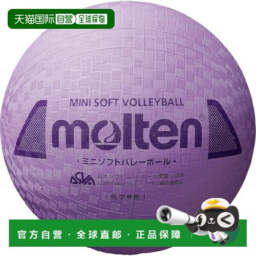 日本直邮モルテン Molten 青少年迷你软式排球 S2Y1200-V 人工皮
