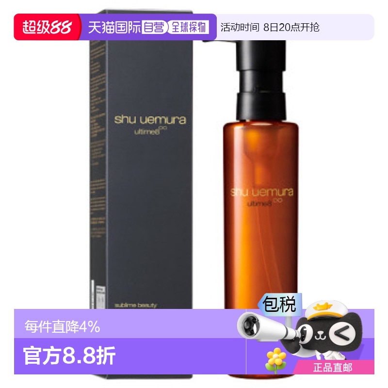 日本直邮 SHU UEMURA植村秀明星琥珀臻萃洁颜油深层清洁卸妆150ml