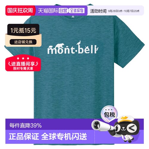 日本直邮蒙贝欧montbell 美山字母短袖T恤 排汗速干防晒男女宝宝1