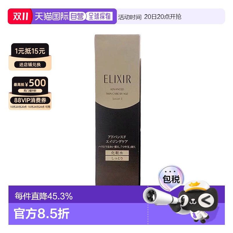 日本直邮ELIXIR/怡丽丝尔抗老紧致黑金化妆水2号170ml滋润型舒缓