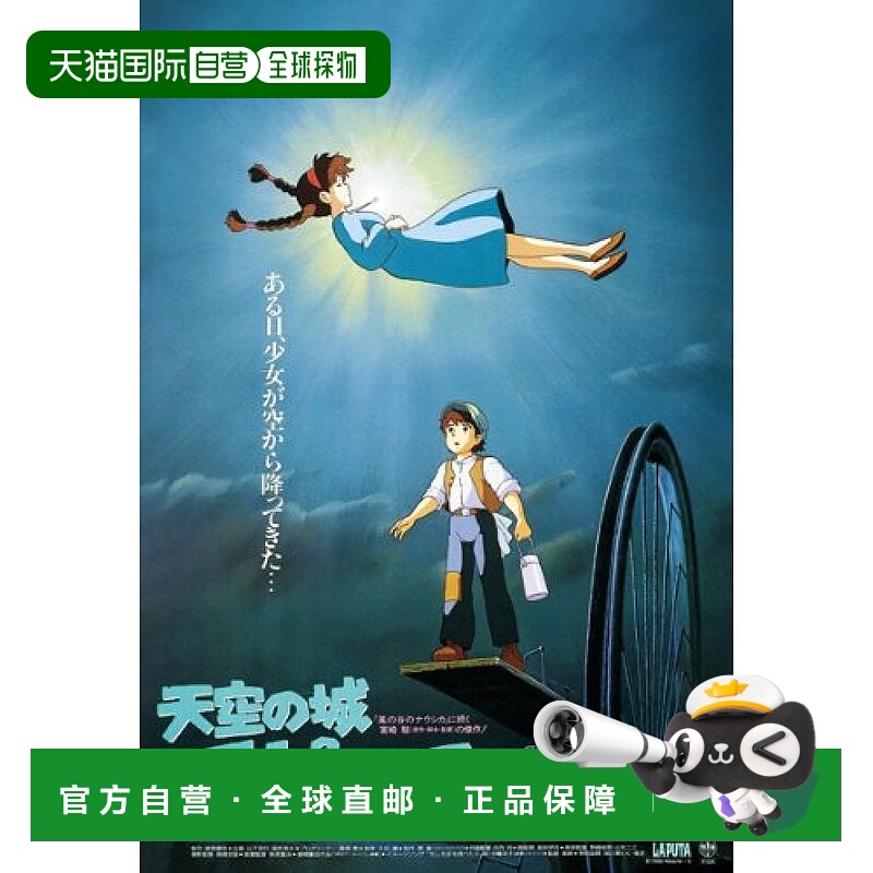 【日本直邮】ENSKY吉卜力作品海报系列天空之城迷你拼图150片
