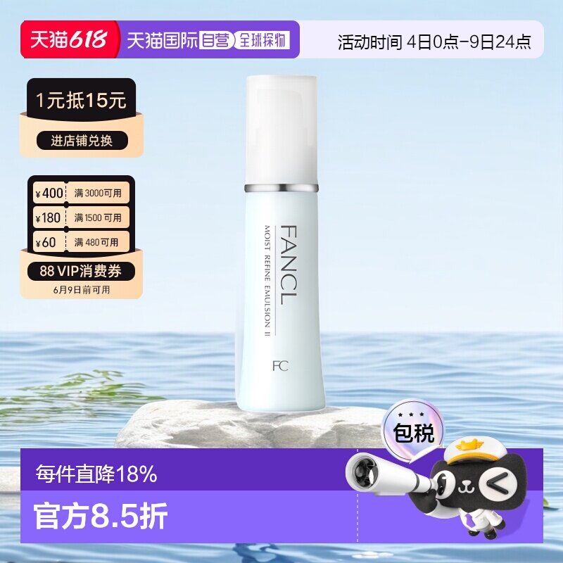 日本直邮FANCL芳珂补湿肌底液蓝色滋润版乳液30ml*3支护肤品正品