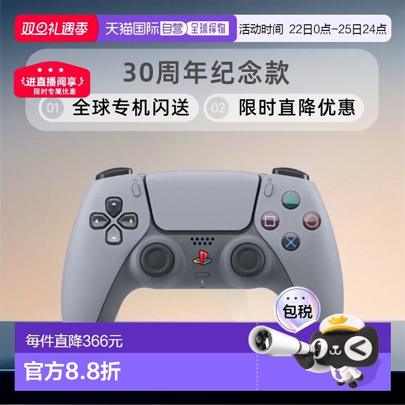 日本直邮索尼SONY PlayStation5 30周年限定原装