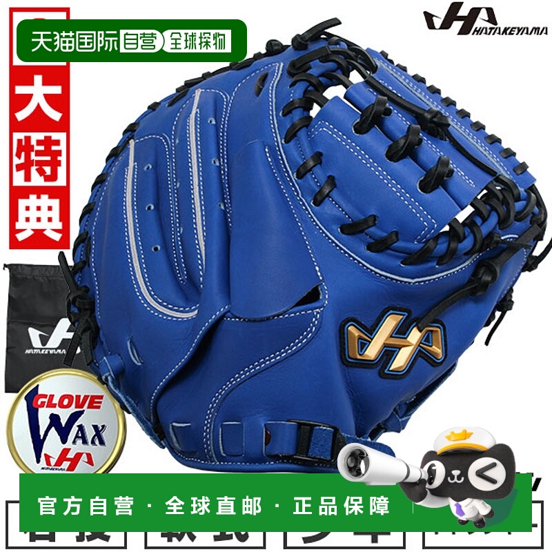 日本直邮Hatakeyama TH-JM8AU 儿童棒球捕手手套JL8 型右手投掷蓝