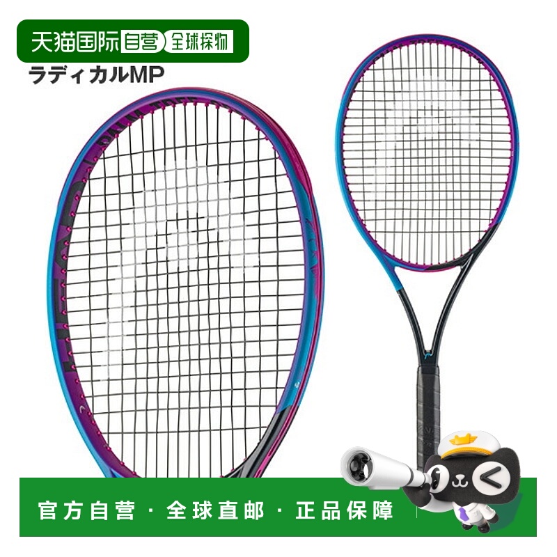 日本直邮空拍 Head 网球拍 Radical MP Palm Tree Crew 231615