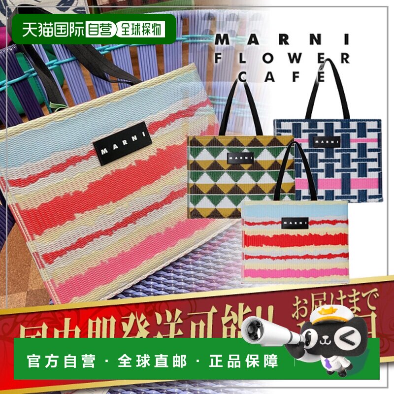 日本直邮MARNI 玛尔尼女士草编包托特包手提包藤编包单肩包编织包图片