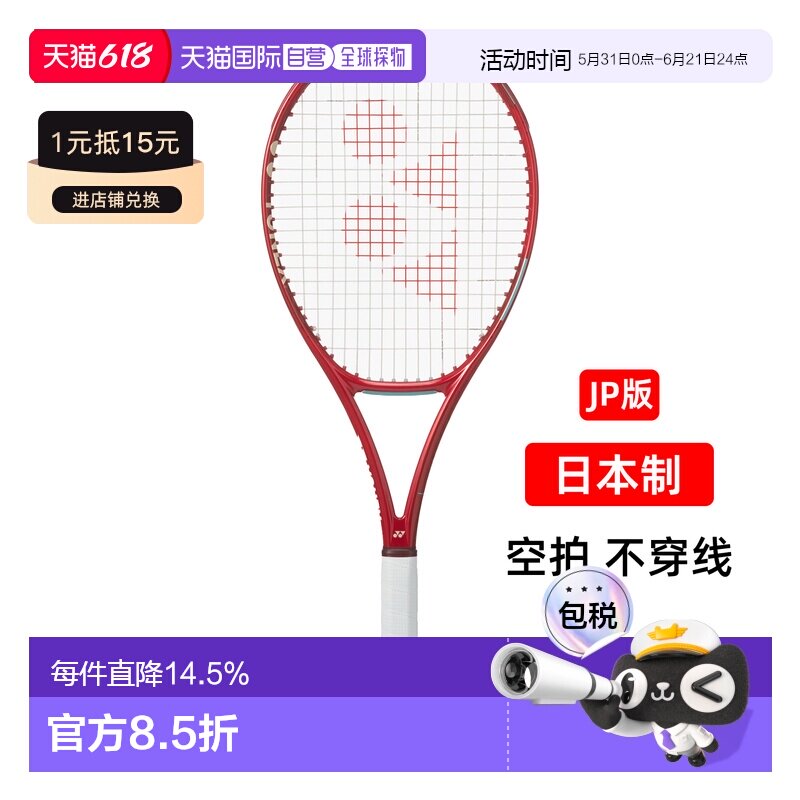 日本直邮YONEX尤尼克斯网球拍VCORE98八代新款宝石红莱巴金娜100L