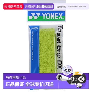 281青柠 羽毛球握把胶带DX Yonex尤尼克斯 AC402DX 日本直邮