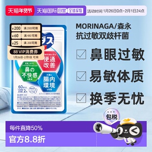 香港直邮森永舒鼻益生菌bb536调理过敏体质改善肠胃婴幼儿童60粒