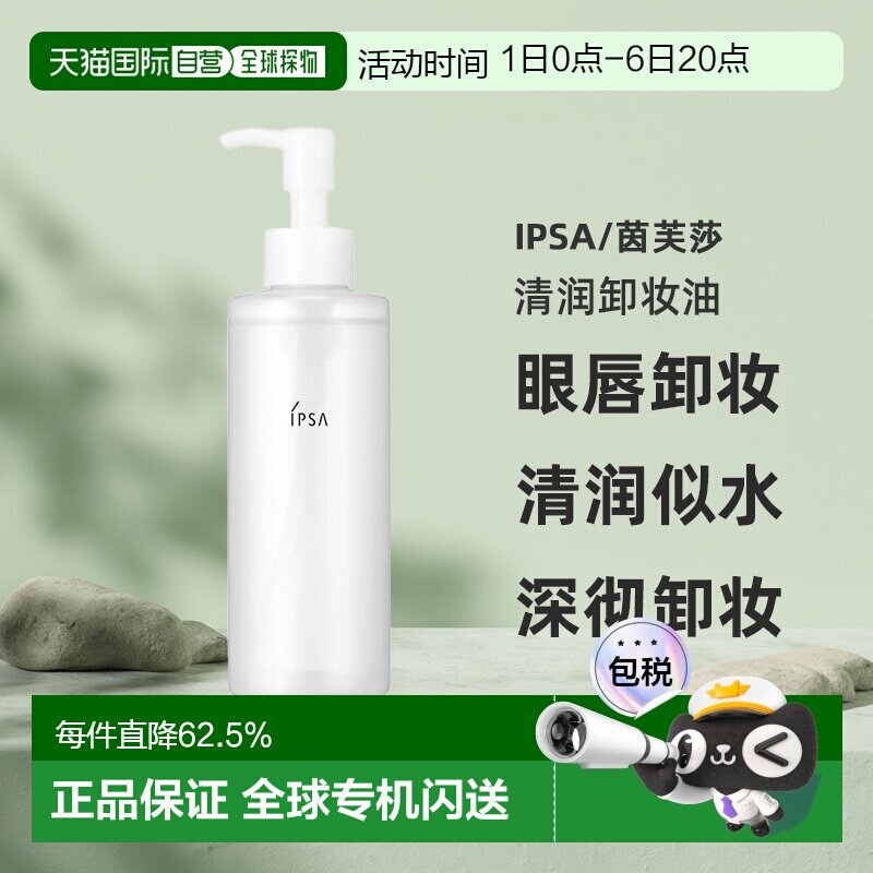日本直邮茵芙莎 清润卸妆油 眼唇卸妆不闷痘 无需乳化 196mL正品图片