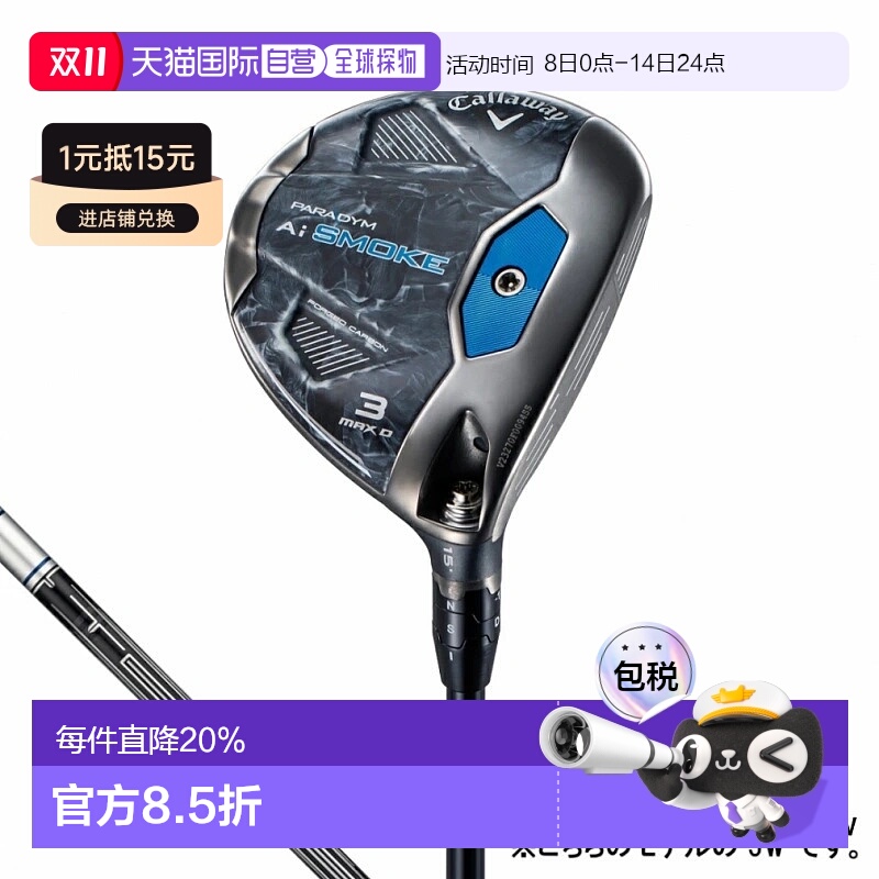 1h可退 日本直邮Callaway卡拉威高尔夫球杆男新款Ai SMOKE MAX球3