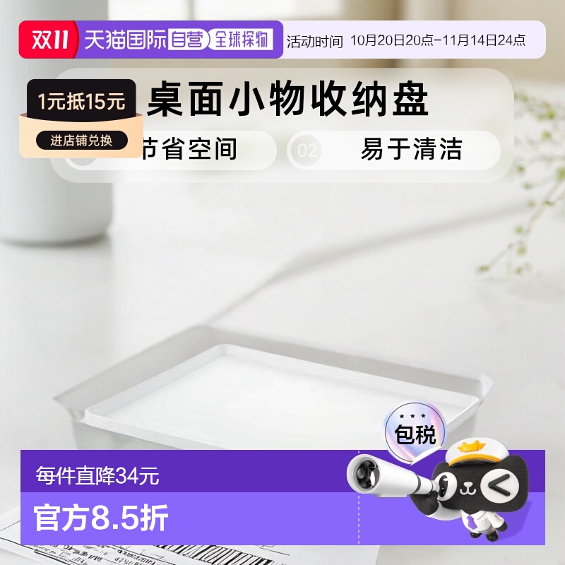 【日本直邮】YAMAZAKI山崎实业托盘桌面小物收纳盘40X30X2cm白色4