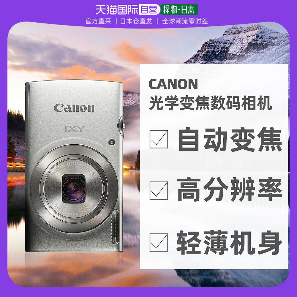 日本直邮佳能CANON 轻薄机身高分辨率8倍光学变焦数码相机IXY 180使用感如何?