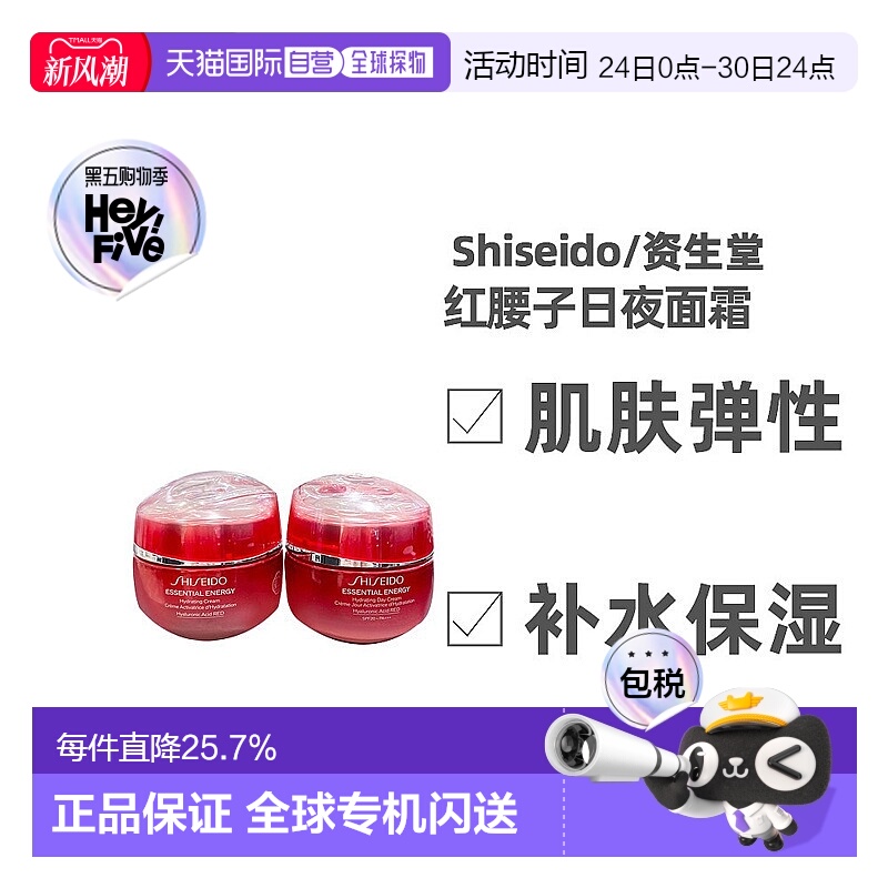 日本直邮资生堂红腰子保湿日用面霜提拉紧致抚平细纹50g正品
