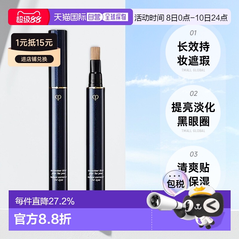 日本直邮CPB肌肤之钥钻光眼部遮瑕笔黑眼圈眼袋遮瑕修容粉底2.5g