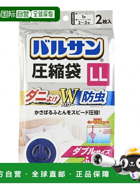 【日本直邮】LEC 压缩袋 H00258两张 防螨虫LL号