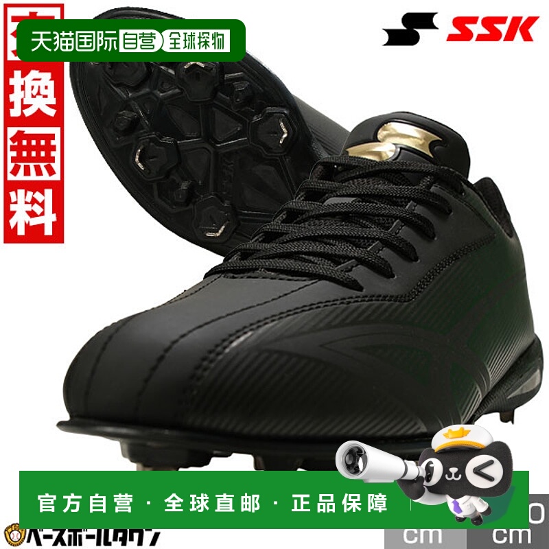 日本直邮SSK Glow Road TT-LB 棒球鞋钉 (SSF3201) - 黑色金属鞋