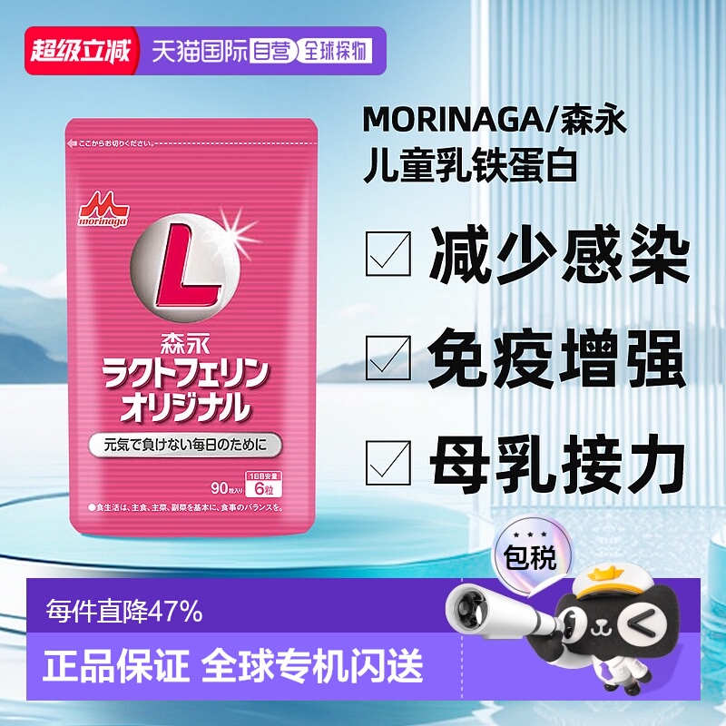 香港直邮森永乳铁蛋白婴幼儿宝宝牛初乳儿童抵抗力免疫球蛋白提高