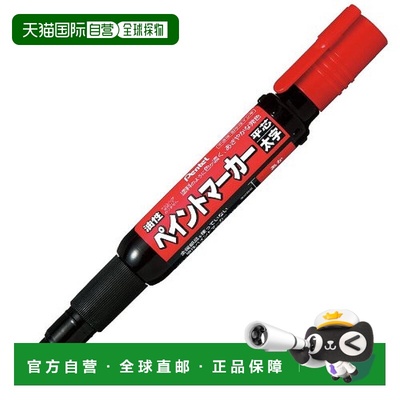 【日本直邮】日本派通 油性笔 Paint Marker 红色 10支装
