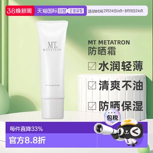 日本直邮MT日本医美护肤品防晒霜乳液水润轻薄清爽不油腻50g正品