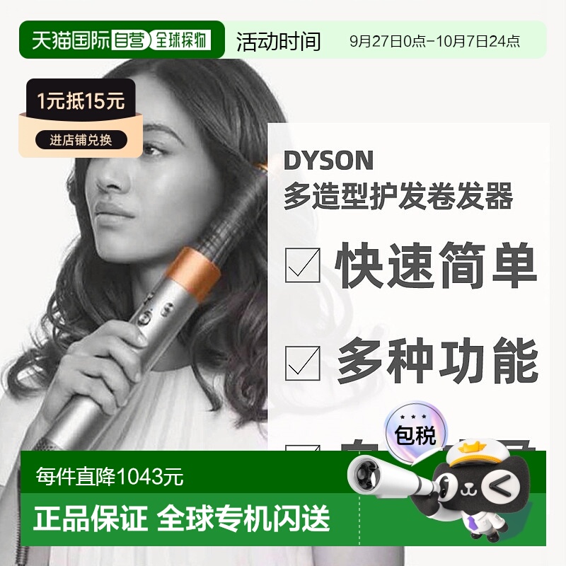 自营｜戴森Dyson4合1带30mmAirwrap负离子多造型护发卷发器HS05