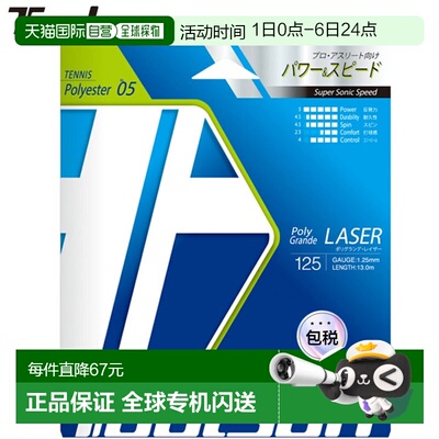 日本直邮Toalson Polygrande Razor 125 BK 网球线 剃须刀 射球
