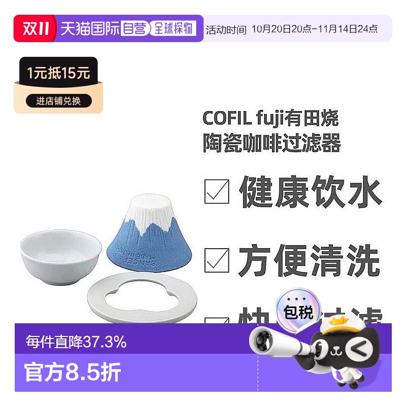 日本直邮COFIL fuji有田烧富士山时尚手冲咖啡陶瓷滤杯咖啡过滤器