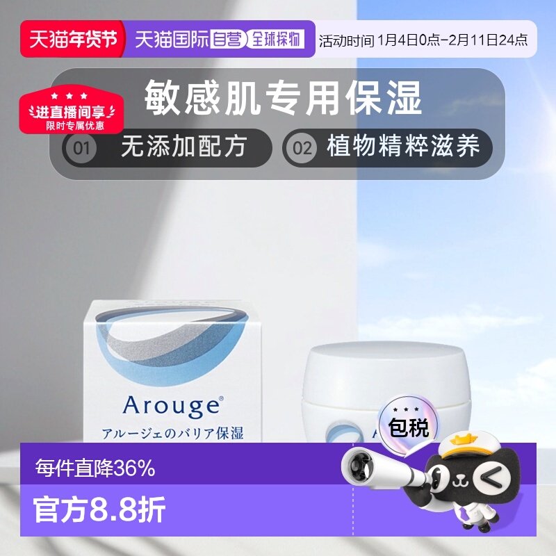 日本直邮arouge滋润型面霜无添加滋养紧致敏感皮可用30g正品,美容护肤/美体/精油,乳液/面霜,淘宝优惠券,粉丝福利购,淘宝优惠卷